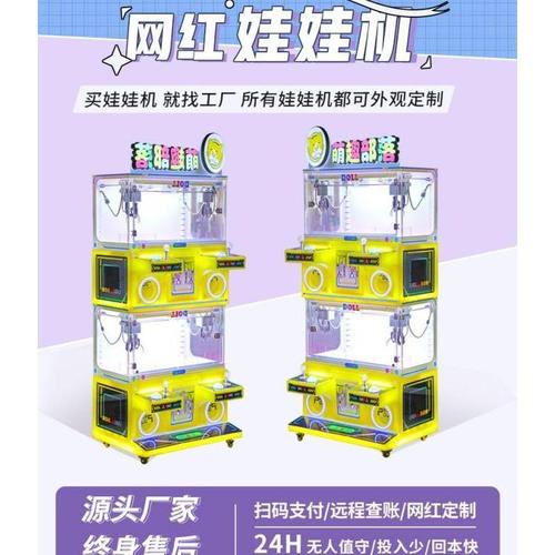 赤心科技4人精品娃娃机 超市电玩新宠，开启儿童投币网红抓礼品游戏机新篇章